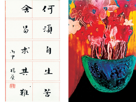 作家書畫：楊葵書法作品、林那北漆畫作品