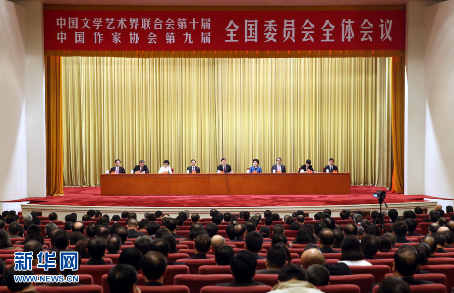 劉云山出席中國(guó)文聯(lián)第十屆、中國(guó)作協(xié)第九屆全國(guó)委員會(huì)全體會(huì)議并講話
