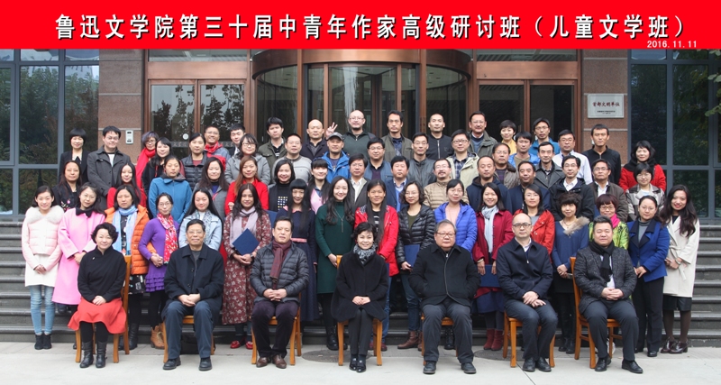 魯迅文學院第三十屆高研班（兒童文學班）學員名單 周　敏　周小英　于海霞　宋曉燕　侯建臣　崔昕平　許廷旺馬士軍　張忠誠　竇　靜　秦螢亮　唐燦輝　龐婕蕾　沈習武徐　玲　丁勤政　王　路　邢思潔　謝　鑫　李曉玲　曾金花曹　娟　周志勇　彭緒洛　周　靜　陳開斌　陳麗虹　方世飛劉澤安　廖小琴　易　迪　張　軍　曹雪純　張　琳　唐　明黃　山　申哲國　潘紅亮　來衛(wèi)東　張曉楠　呂　悅　李生衛(wèi)左　?！∈贰±住∈穫シ濉∨怼P　汪玥含　尹　超　葉顯林吳祝蓉　尼瑪頓珠　莫問天心
