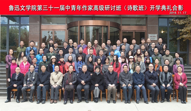 魯迅文學院第三十一屆高研班(詩歌班)學員名單 徐現(xiàn)彬　段建月　孟領利　劉秀峰　姚江平　張常春　李維宇趙亞東　徐云志　王繼紅　張巧慧　王國側(cè)　黃學紅　江　汀林雯震　林典铇　林宗龍　田曉琳　陳　亮　王曉華　夏海濤　崔寶珠　胡　宇　劉代?！≈苄【辍×_玉珍　黎啟天　錢如蘭　宋桂蘭　唐　力　吳　艷　陳德根　王　丹　熊家榮　王文昌　馬宏亮　成　路　李　麗　武強華　陳劍冰　周　蕾　姜念光　朱　明　程向陽　蒲素平　劉　勇　張　潔　程　琳　任西波　崔完生　吳群英　歐陽田軍 