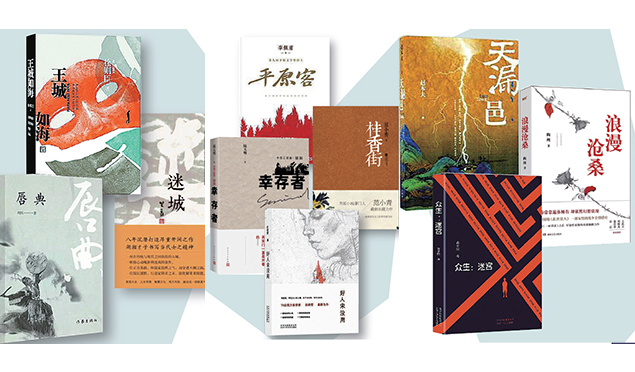 2017年長(zhǎng)篇小說：變化與對(duì)策