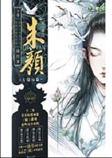 滄月《朱顏?鏡》  首發(fā)網(wǎng)站：咪咕閱讀 作為一部?jī)?yōu)秀的玄幻小說(shuō)，作品世界架構(gòu)、角色創(chuàng)設(shè)獨(dú)特，為故事發(fā)展?fàn)I造了神秘的氛圍。主角性格與命運(yùn)的沖突，帶動(dòng)情節(jié)跌宕起伏；情感變遷主導(dǎo)讀者的閱讀體驗(yàn)。主要人物都具使命感，勇于自我犧牲。小說(shuō)有古典詩(shī)劇的抒情氛圍，清新脫俗，有進(jìn)入人物靈魂深處的滲透力，文字老道，有分寸感，藝術(shù)水準(zhǔn)較高。