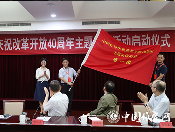 中國(guó)作協(xié)慶祝改革開(kāi)放40周年主題采訪活動(dòng)在京啟動(dòng)