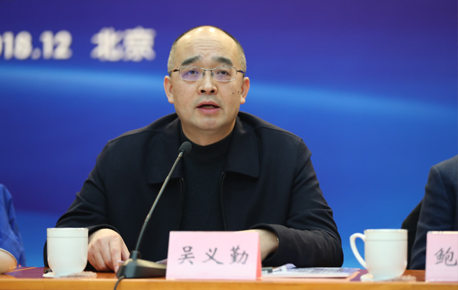 中國(guó)作協(xié)書記處書記吳義勤出席會(huì)議并講話