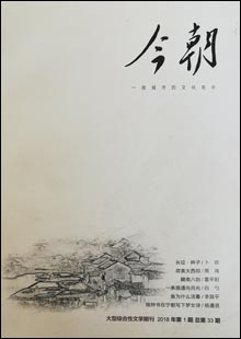 《今朝》《今朝》是贛州市文聯(lián)主辦的全市唯一大型綜合性文學(xué)期刊，主要刊發(fā)優(yōu)秀原創(chuàng)小說、詩(shī)歌、散文、報(bào)告文學(xué)、文藝評(píng)論、文化隨筆、書畫、攝影等文藝作品。以“感受時(shí)代脈搏，突出地域特色，推介重點(diǎn)作家，扶持文藝新人，繁榮文藝創(chuàng)作，弘揚(yáng)先進(jìn)文化，豐富人民生活”為宗旨，強(qiáng)調(diào)思想性、藝術(shù)性、可讀性的有機(jī)統(tǒng)一……[詳細(xì)]