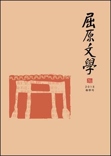 《屈原文學(xué)》《屈原文學(xué)》由湖北省秭歸縣文聯(lián)主辦，于2001年獲批湖北省內(nèi)部刊號(hào)，國(guó)際開本異型本，128頁(yè)，文學(xué)季刊。在欄目設(shè)置上，《屈原文學(xué)》兼顧各文學(xué)體栽。設(shè)有“名家”“特約”“小說”“散文”“詩(shī)歌”“民間”“采風(fēng)活動(dòng)”“屈原文化”“空間”“讀書”“藝苑”等欄目。每一年欄目相對(duì)固定，年與年之間又微有變化……[詳細(xì)]