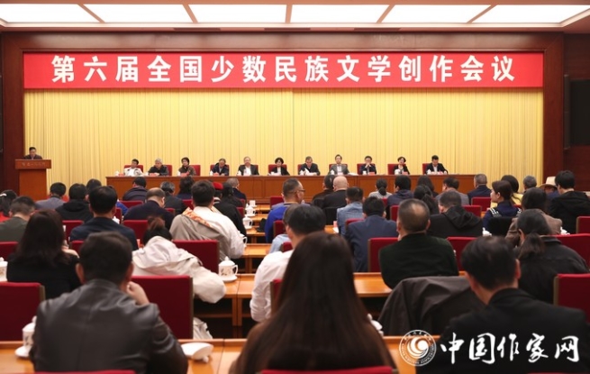 第六屆全國(guó)少數(shù)民族文學(xué)創(chuàng)作會(huì)議在京閉幕
