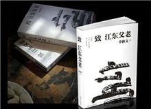 微火讀書會(huì)｜《致江東父老》：文學(xué)如何以更細(xì)長(zhǎng)的觸角探進(jìn)時(shí)代生活？李修文的文本呈現(xiàn)出來的事實(shí)是，他似乎一直在觸碰散文的邊界……[詳細(xì)]