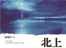 觀瀾學(xué)社｜人生是一場(chǎng)漫長(zhǎng)的“北上”旅途運(yùn)河之子們一生總與運(yùn)河糾纏在一起，這是文本所賜予的奇妙的緣分……[詳細(xì)]