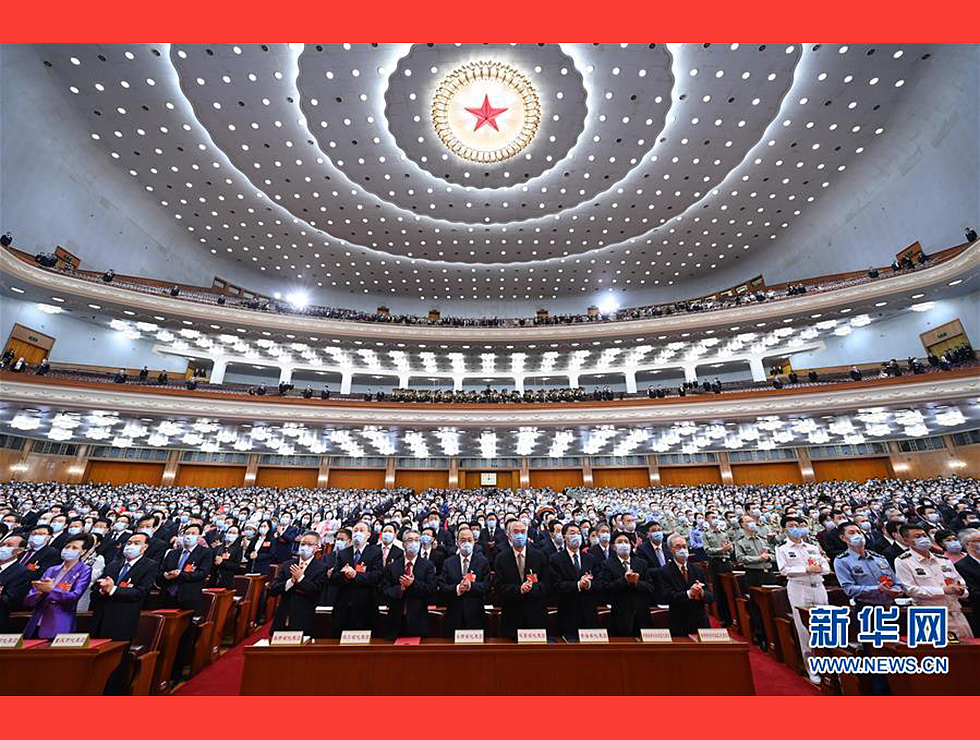 5月28日，十三屆全國(guó)人大三次會(huì)議在北京人民大會(huì)堂舉行閉幕會(huì)。
