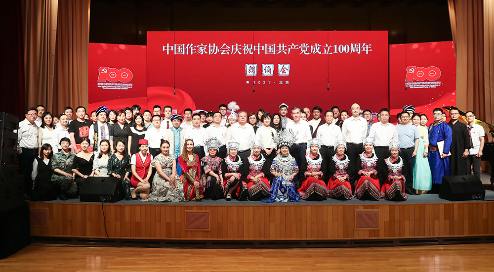 中國(guó)作家協(xié)會(huì)慶祝中國(guó)共產(chǎn)黨成立100周年朗誦會(huì)在京舉行