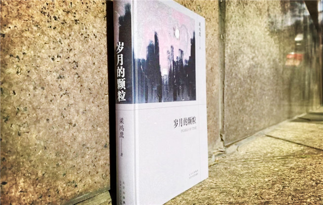 梁鴻鷹散文集《歲月的顆?！?/><span><em>梁鴻鷹散文集《歲月的顆?！?/em></span></a></li>
</ul>
  </div>
  <div   id=