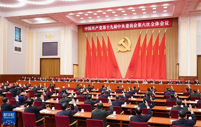 中國共產(chǎn)黨第十九屆中央委員會第六次全體會議公報(bào)