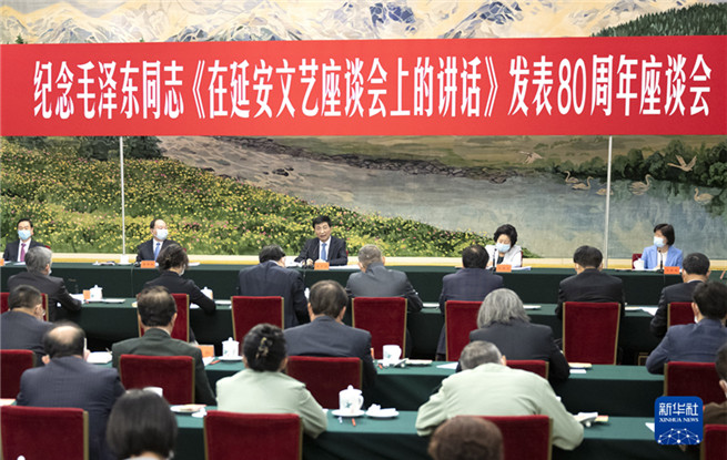 紀(jì)念毛澤東同志《講話》發(fā)表80周年座談會在京舉行 
