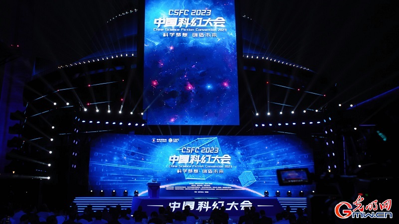 2023中國(guó)科幻大會(huì)開(kāi)幕式現(xiàn)場(chǎng)
