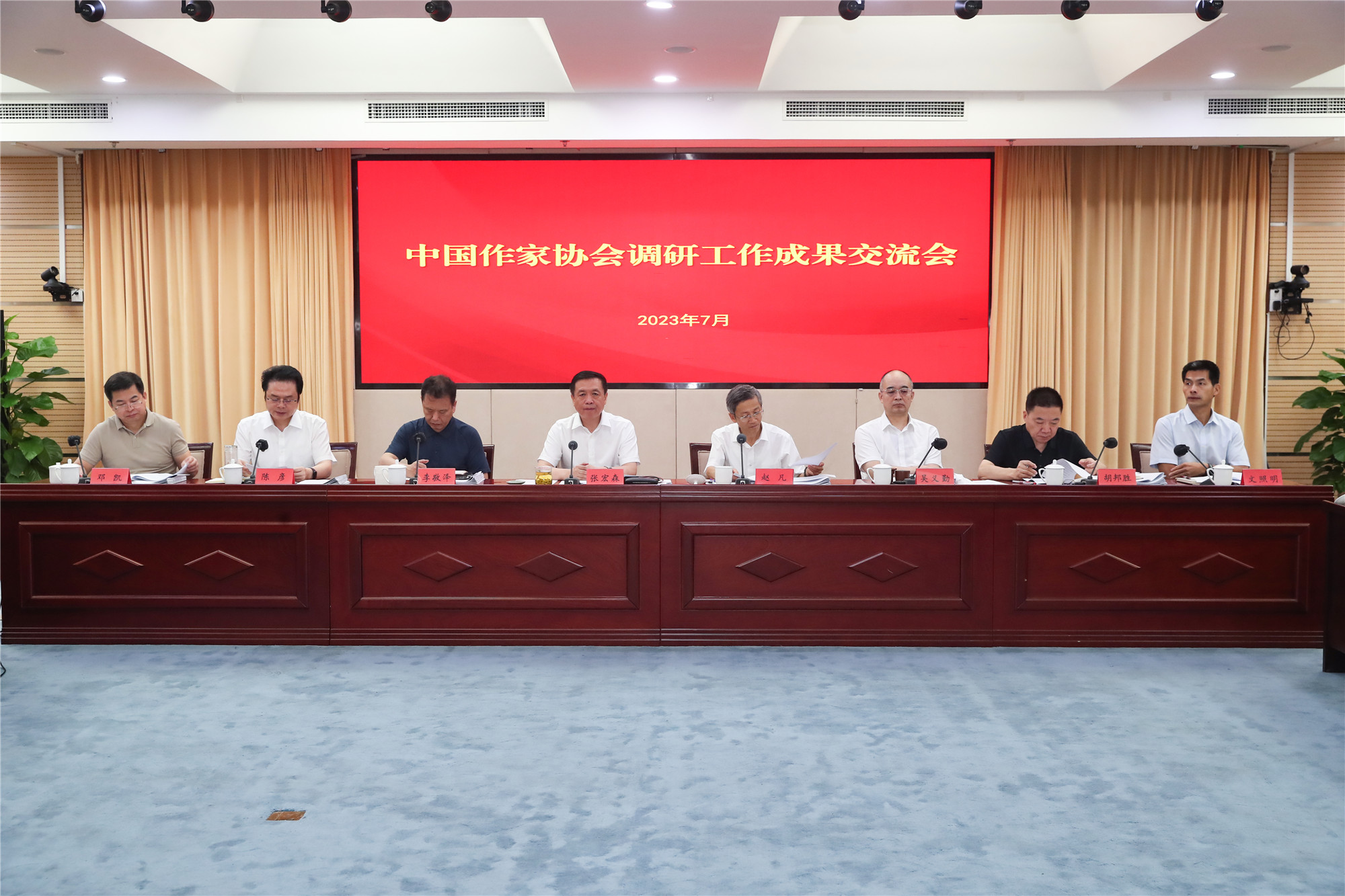 7月14日，中國(guó)作協(xié)調(diào)研工作成果交流座談會(huì)在京召開