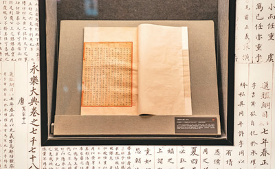 　南京圖書館藏《永樂大典》殘頁。  　　本文圖片均由南京城墻博物館提供