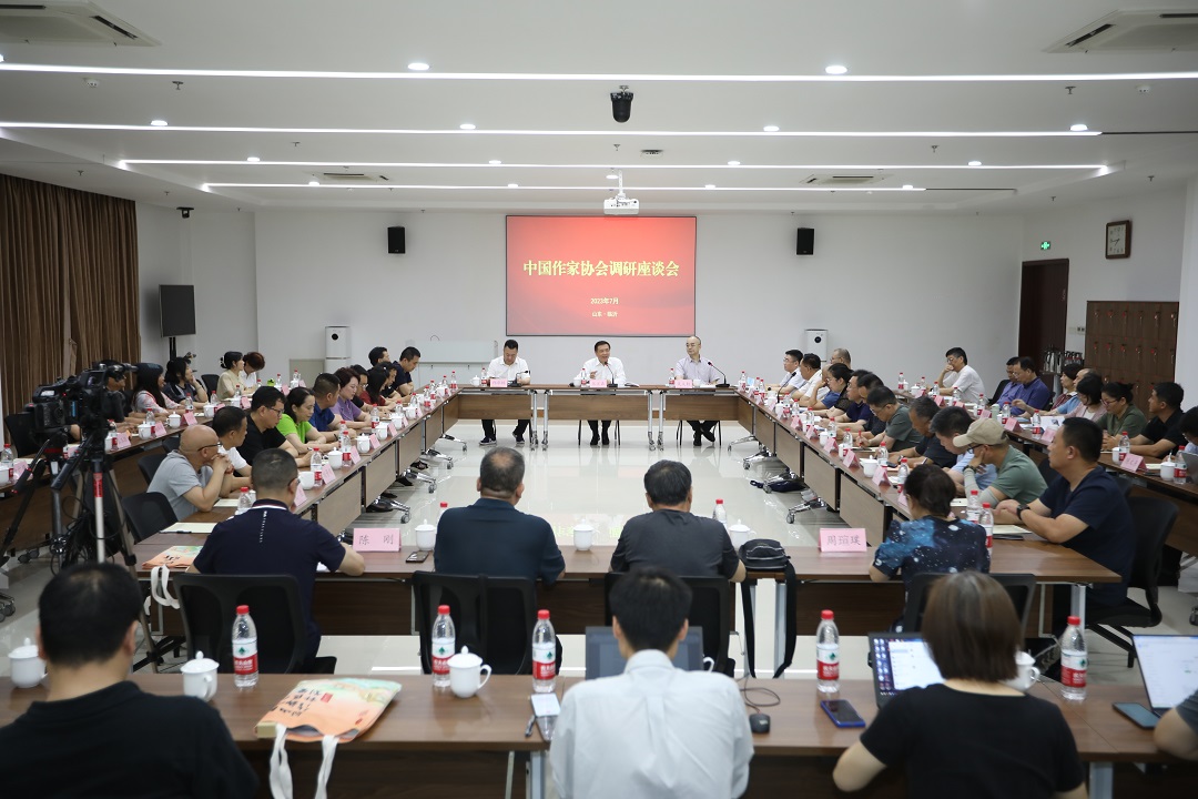 7月17日，中國(guó)作家協(xié)會(huì)調(diào)研座談會(huì)在山東臨沂召開