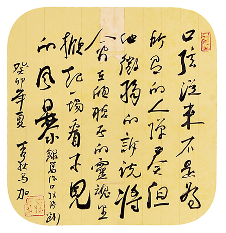 吉狄馬加書(shū)法作品