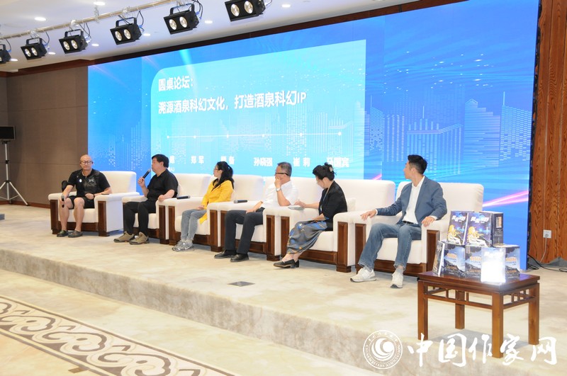圓桌會(huì)議：如何溯源酒泉科幻文化，打造酒泉科幻IP
