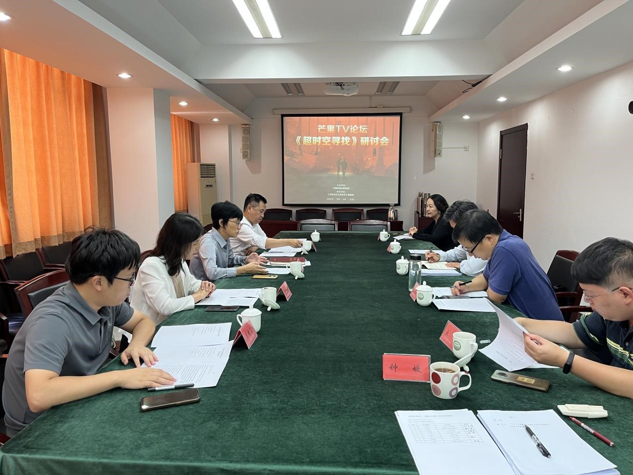 9月20日，《超時空尋找》研討會在京舉行。