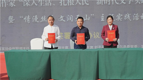中國作協(xié)、新疆作協(xié)和吉木薩爾縣簽署新時代文學(xué)實(shí)踐點(diǎn)三方合作協(xié)議