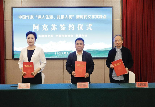 中國作協(xié)、新疆作協(xié)和阿克蘇地區(qū)簽署新時代文學(xué)實(shí)踐點(diǎn)三方合作協(xié)議