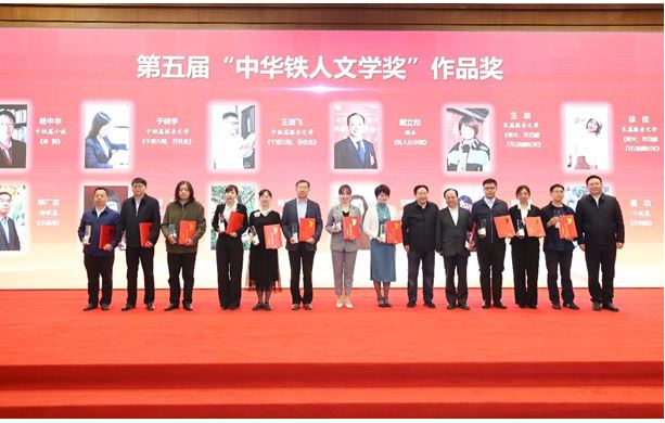 楊中華、陳遠(yuǎn)芳、吳文奇等作者獲第五屆“中華鐵人文學(xué)獎”作品獎