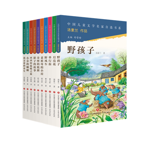 “中國兒童文學(xué)名家自選書系”第一輯（10冊(cè)），舒晉瑜主編，曹文軒、張之路、常新港、湯素蘭、秦文君等著，濟(jì)南出版社2023年7月第一版，29.80元/冊(cè)