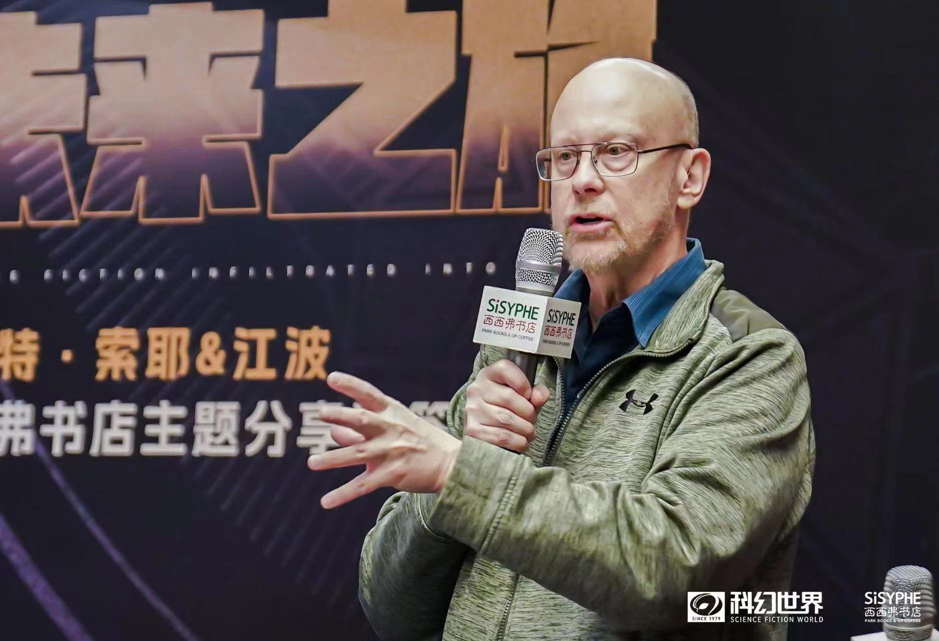 索耶在上海與中國作家江波對談活動(dòng)中