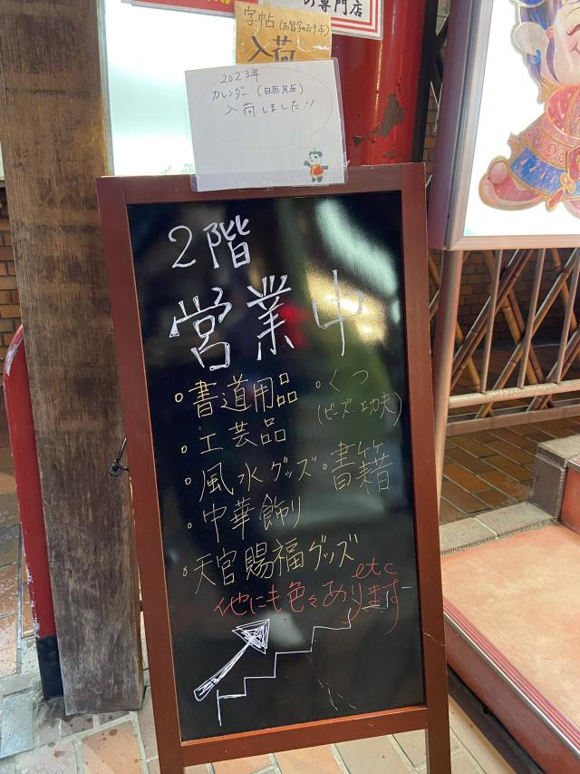 日本書(shū)店出售中國(guó)網(wǎng)絡(luò)小說(shuō)《天官賜?！? （圖源：受訪者美佐Twitter@むらさき）