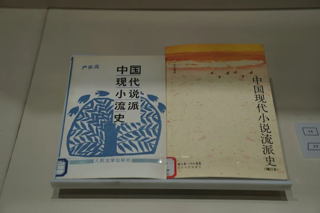 嚴家炎作品展