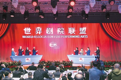 　圖為世界劇院聯(lián)盟揭幕。 　　國家大劇院供圖