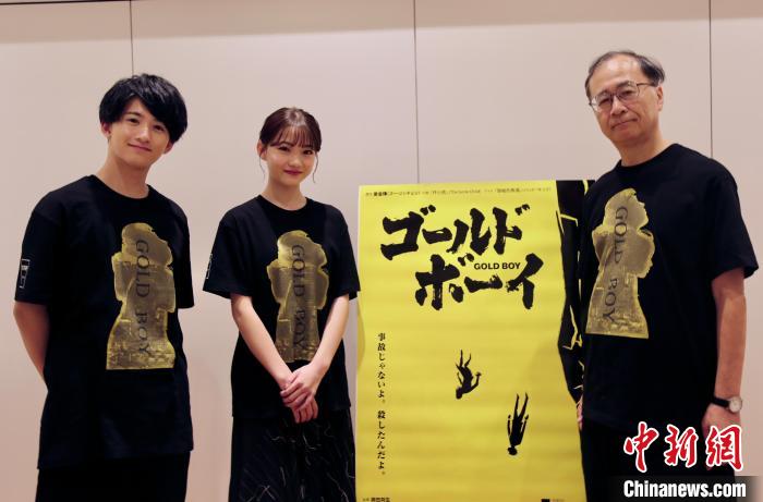 近日，《GOLD　BOY》主創(chuàng)接受中新社記者專訪。左一為前出燿志，左二為星野安娜，左三為金子修介。中新社記者 朱晨曦 攝