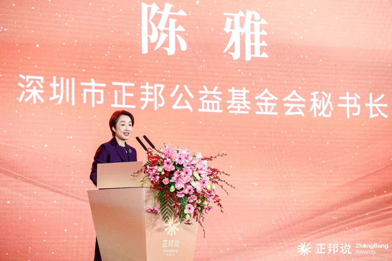 深圳市正邦公益基金會(huì)秘書長陳雅致辭