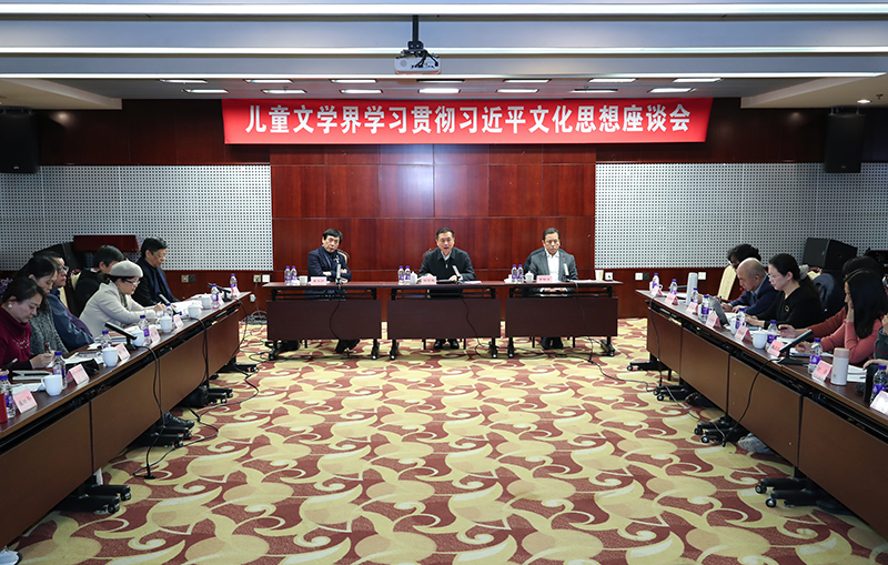 12月13日，兒童文學界學習貫徹習近平文化思想座談會在京舉行