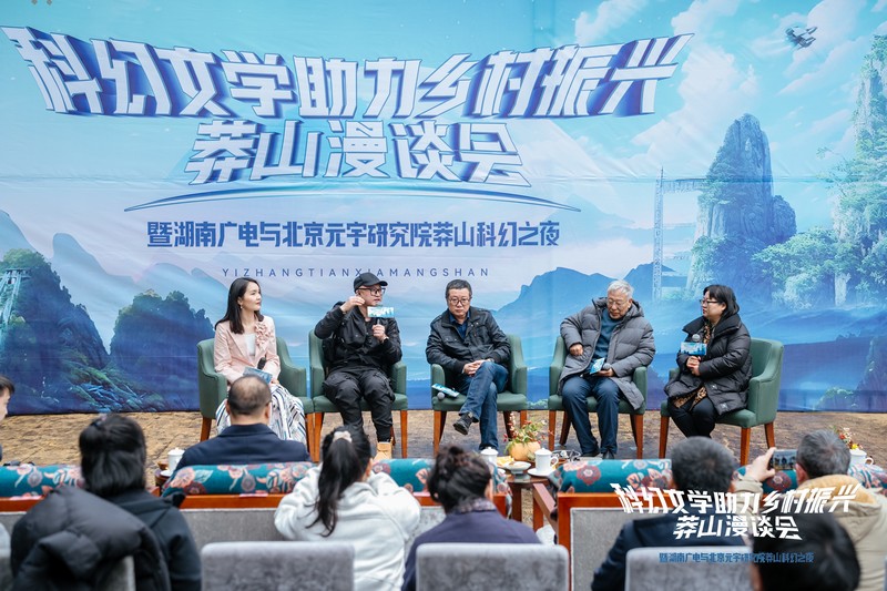 科幻圓桌論壇