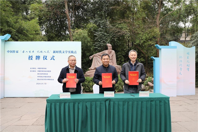 中國(guó)作協(xié)創(chuàng)聯(lián)部主任彭學(xué)明、四川省作協(xié)黨組副書記張穎，眉山市委宣傳部副部長(zhǎng)、市新聞出版局局長(zhǎng)羅明分別代表中國(guó)作協(xié)、四川省作協(xié)和眉山市委宣傳部簽訂“新時(shí)代文學(xué)實(shí)踐點(diǎn)”三方合作協(xié)議