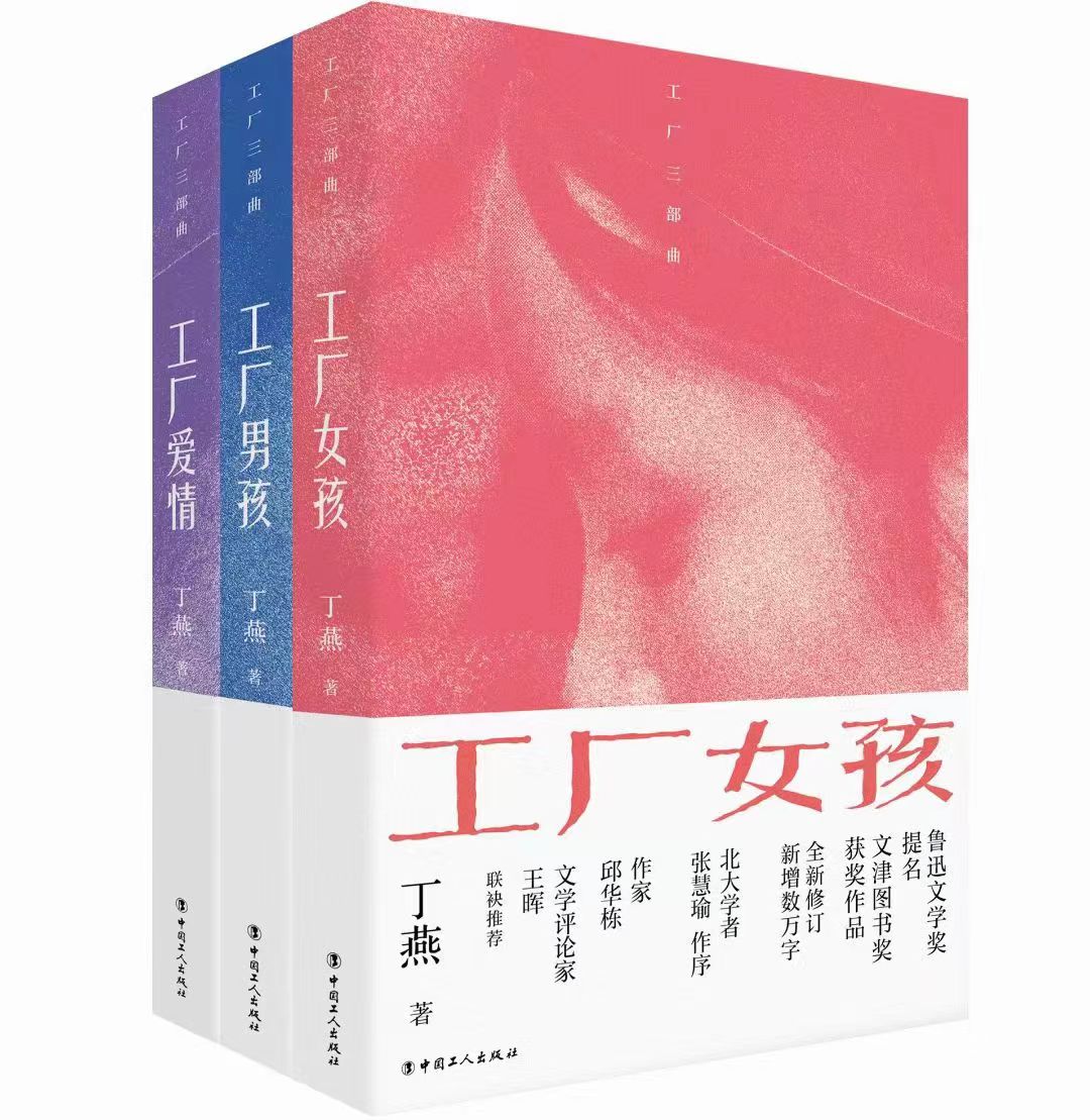 “工廠三部曲”書(shū)封