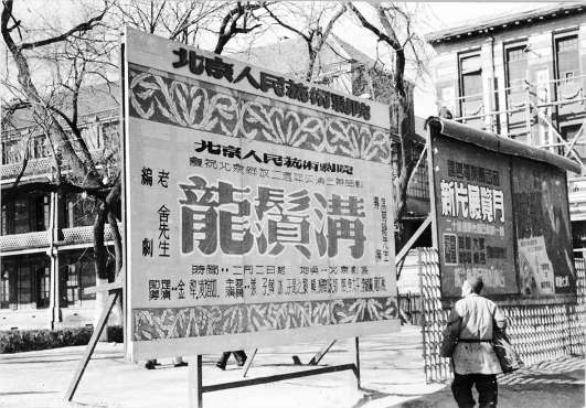 1951年第一次演出《龍須溝》的街頭海報。北京人藝戲劇博物館供圖