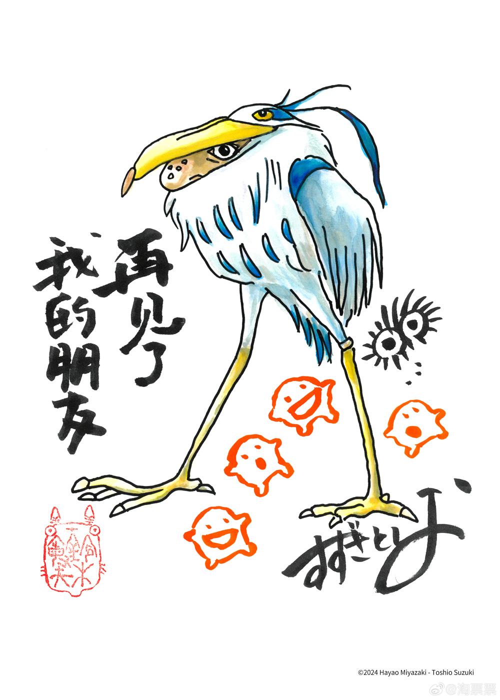 畫面中手寫的“再見了,我的朋友”,是影片中蒼鷺的臺詞。