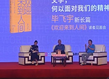 畢飛宇：沒有理由去褻瀆醫(yī)生這個(gè)職業(yè)8月20日，作家畢飛宇帶著他的長篇新作《歡迎來到人間》來到上海書展。[詳細(xì)]