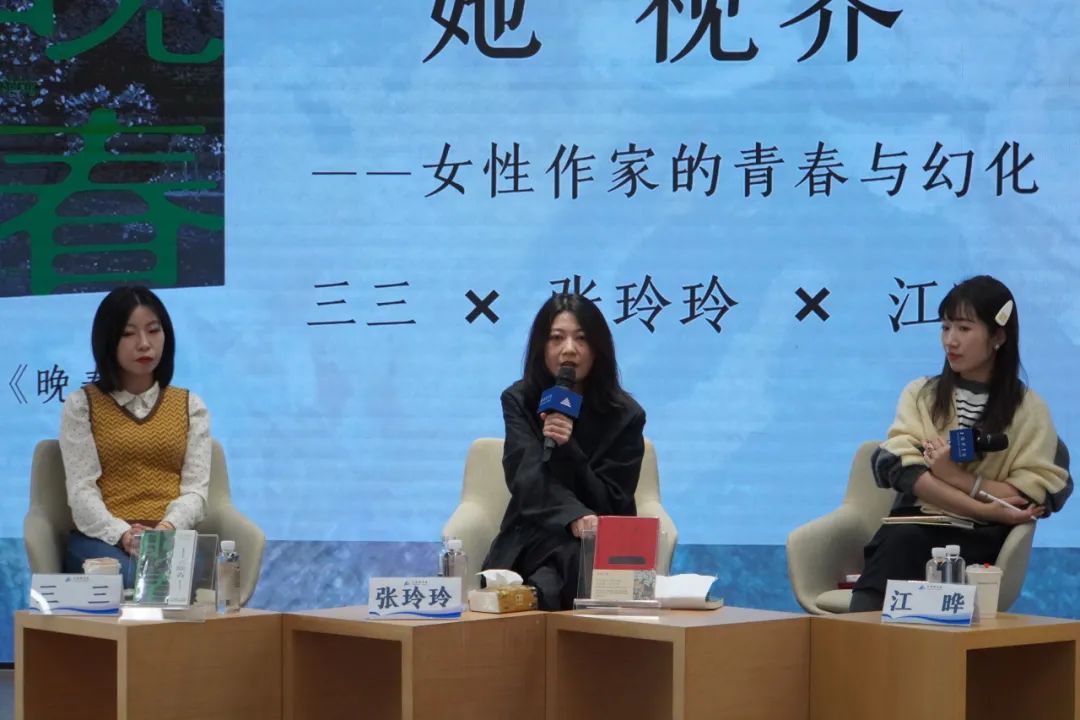 作家三三、張玲玲與編輯江曄  做客上海圖書館，就  “‘她’視界——女性作家的青春與幻化”  進(jìn)行了對談