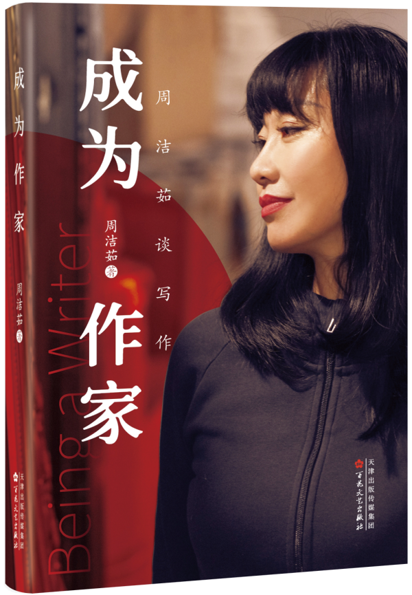 《成為作家》，百花文藝出版社，2024年2月版