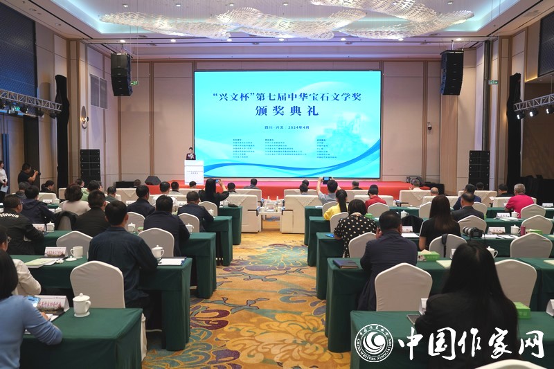 4月23日，“興文杯”第七屆“中華寶石文學獎”頒獎典禮在四川省宜賓市興文縣舉辦。