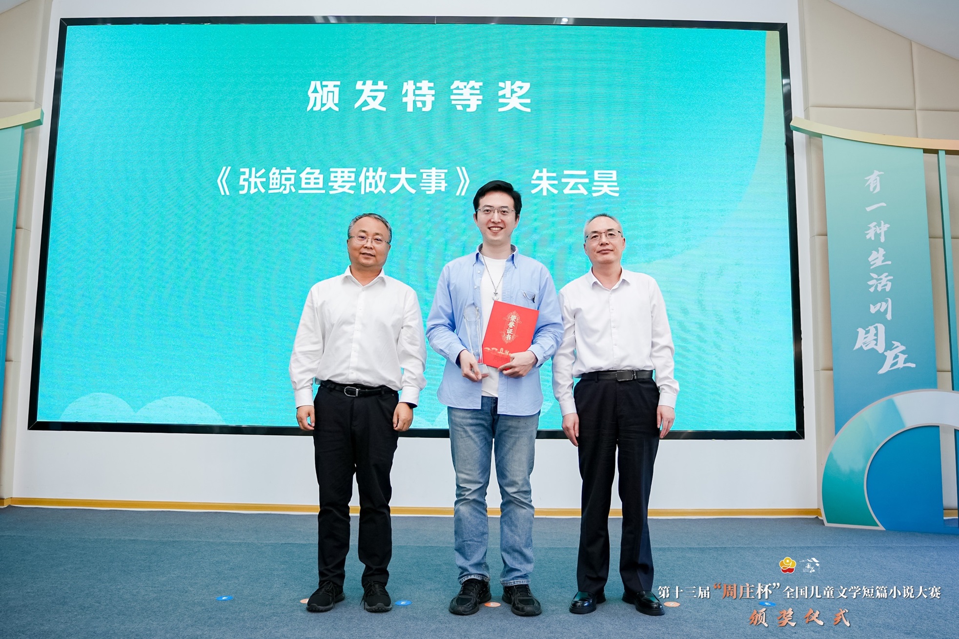 特等獎獲獎作者與頒獎嘉賓合影。 左起：單杰、朱云昊、李遠(yuǎn)濤