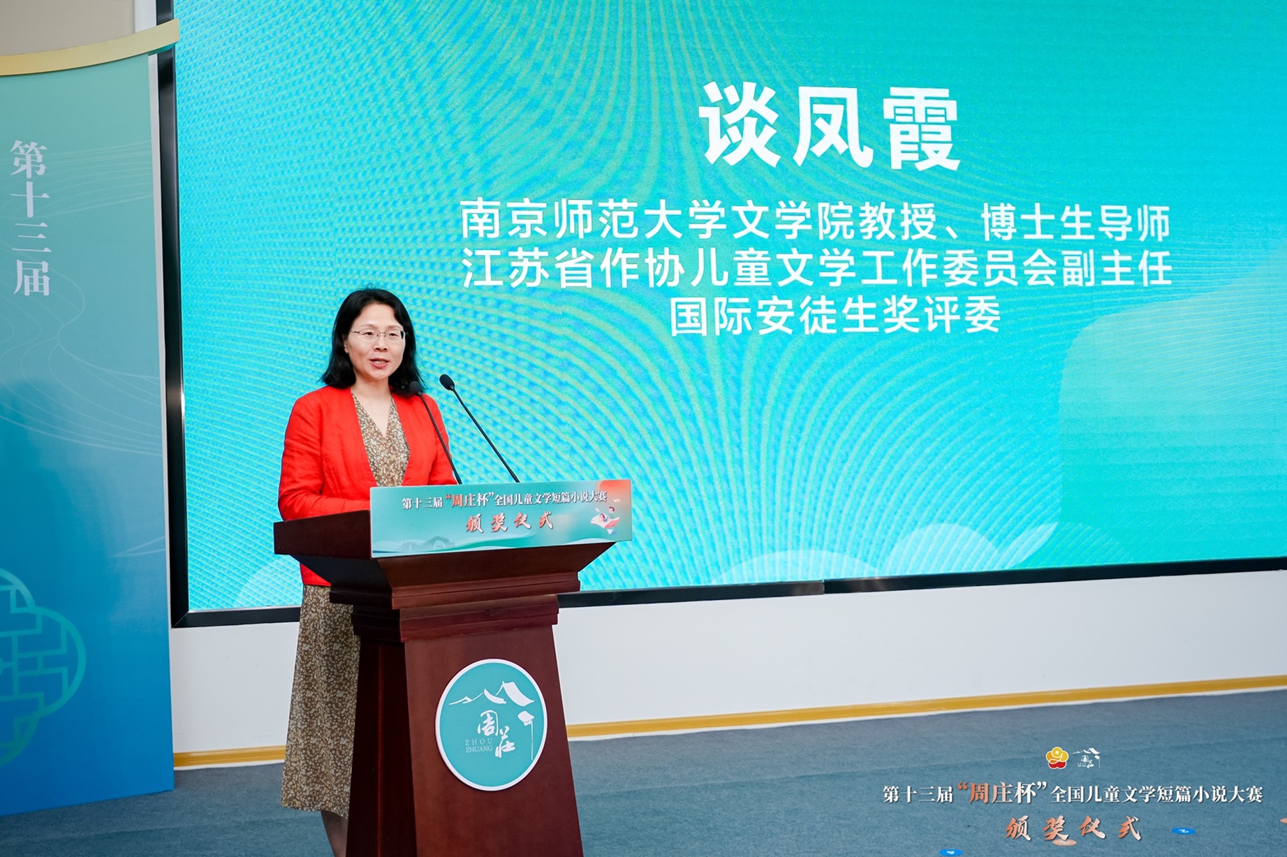 江蘇省作協(xié)兒童文學(xué)工作委員會副主任、國際安徒生獎評委談鳳霞對本屆獲獎作品進行專業(yè)評述