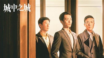 《城中之城》劇照。 　　本文配圖均由出品方提供