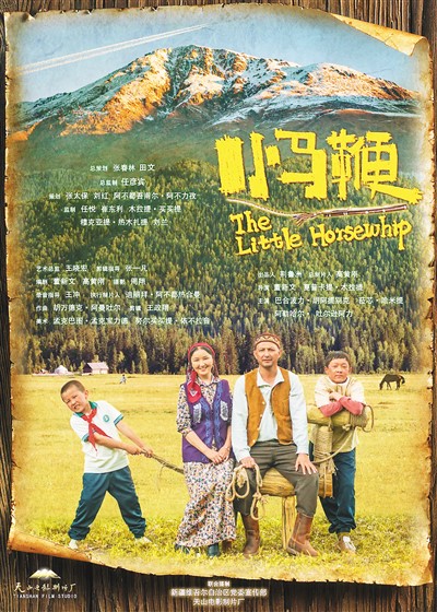 《小馬鞭》海報(bào)。