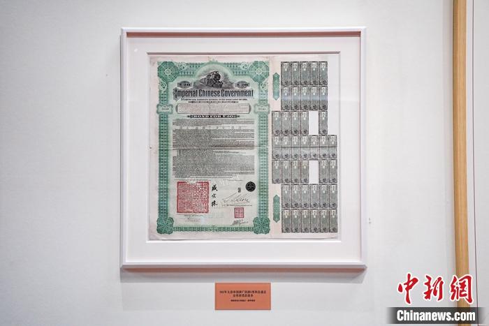 《1911年大清帝國(guó)湖廣鐵路5厘利息遞還金英鎊借款債券》。徐峻杰攝